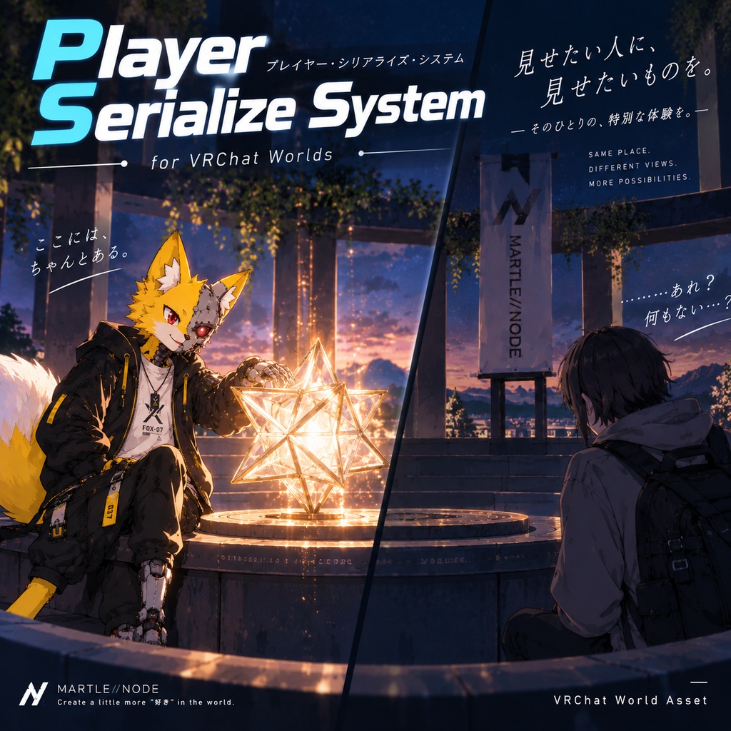 【無料】Player Serialize System - 指定したプレイヤーだけに特定のオブジェクトを有効化