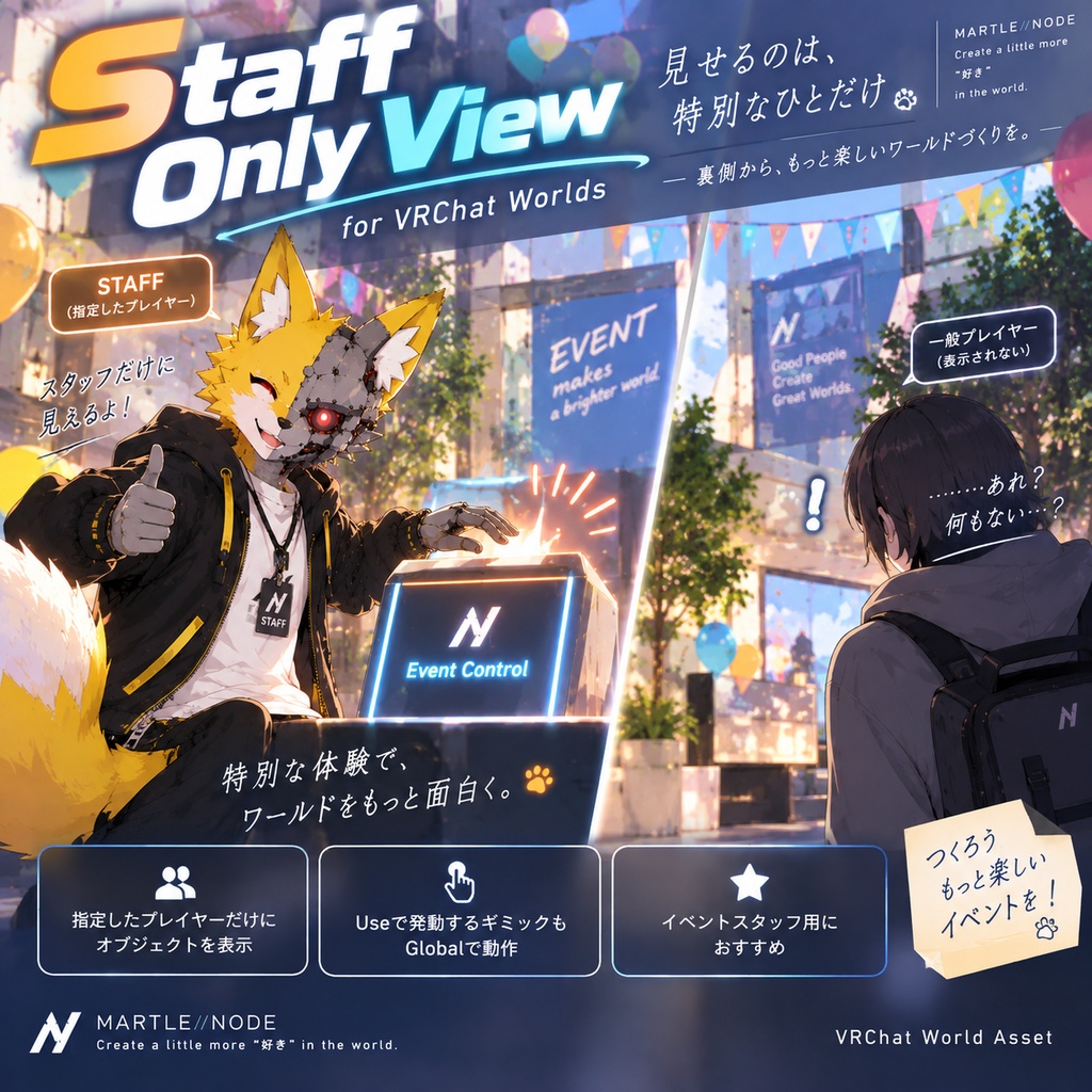 【無料】Staff Only View - 指定したプレイヤーだけギミックのスイッチを押せる