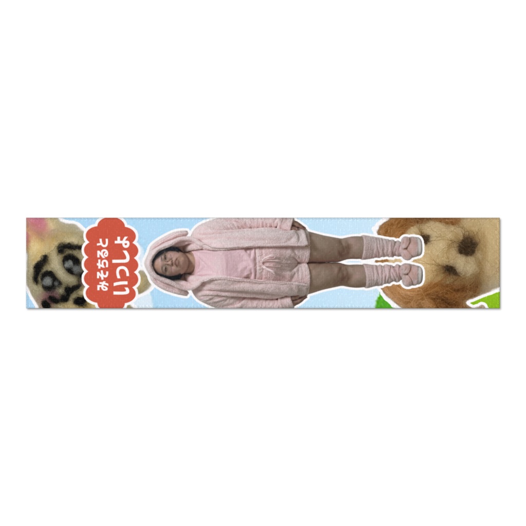 みそちるといっしょマフラータオル