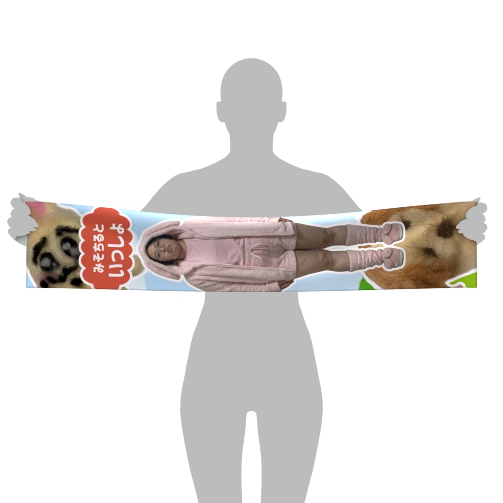 みそちるといっしょマフラータオル