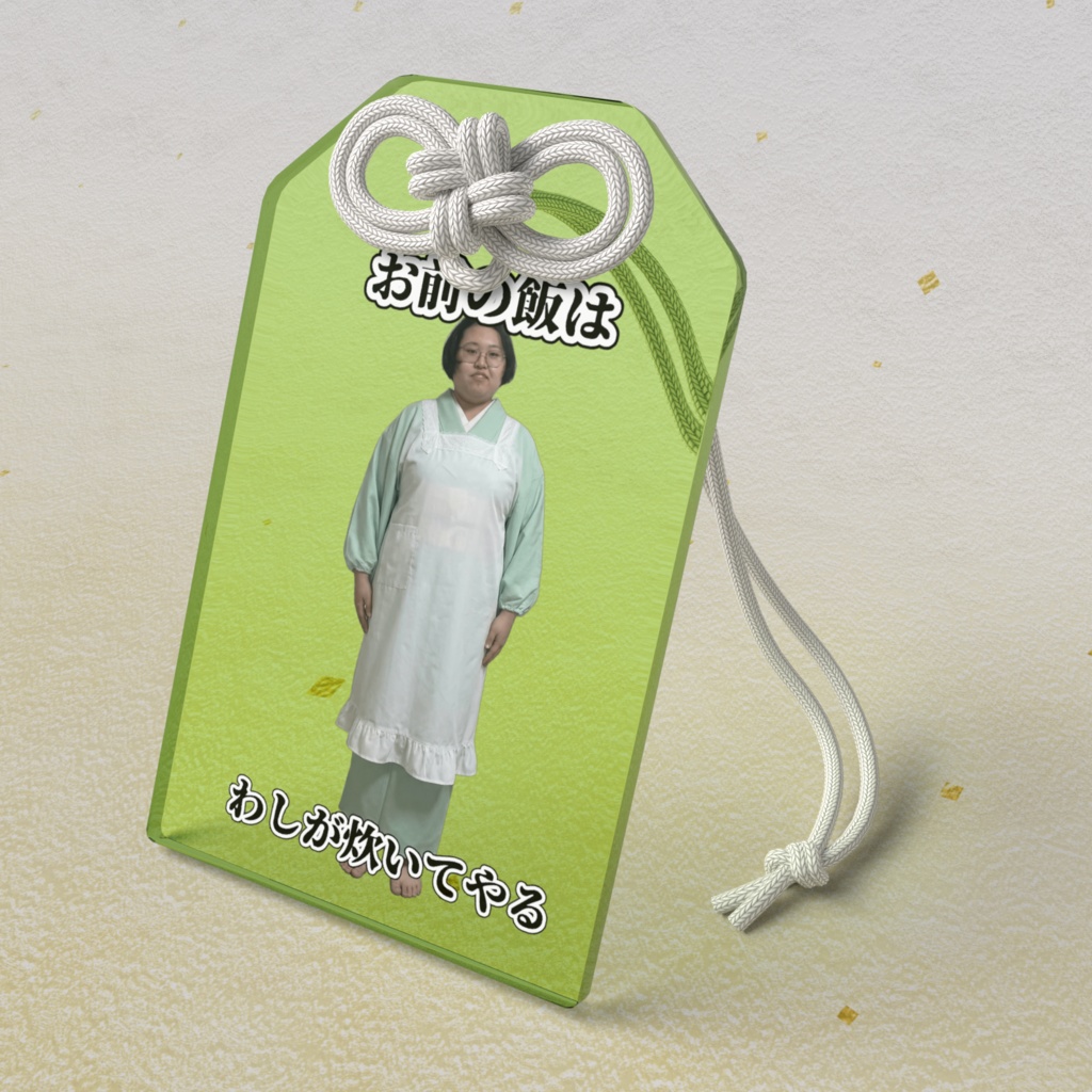 飯だけは任せろお守り