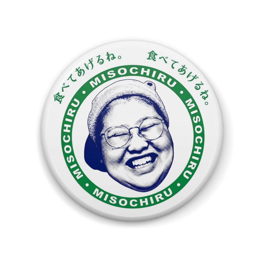 食べてあげるよ　缶バッチ