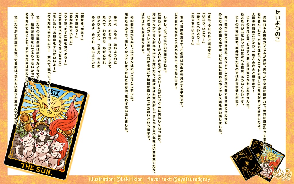 【猫のタロットシリーズ vol.3】アクリルキーホルダー「太陽」(※肉球付き)