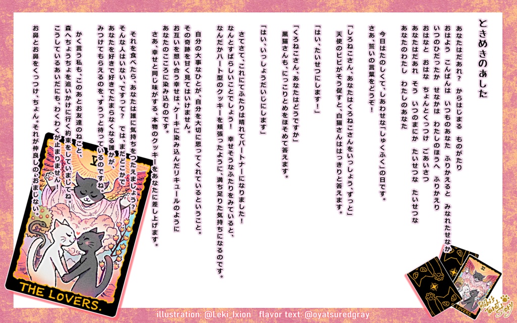 【猫のタロットシリーズ vol.5】アクリルキーホルダー「恋人」(※肉球付き)