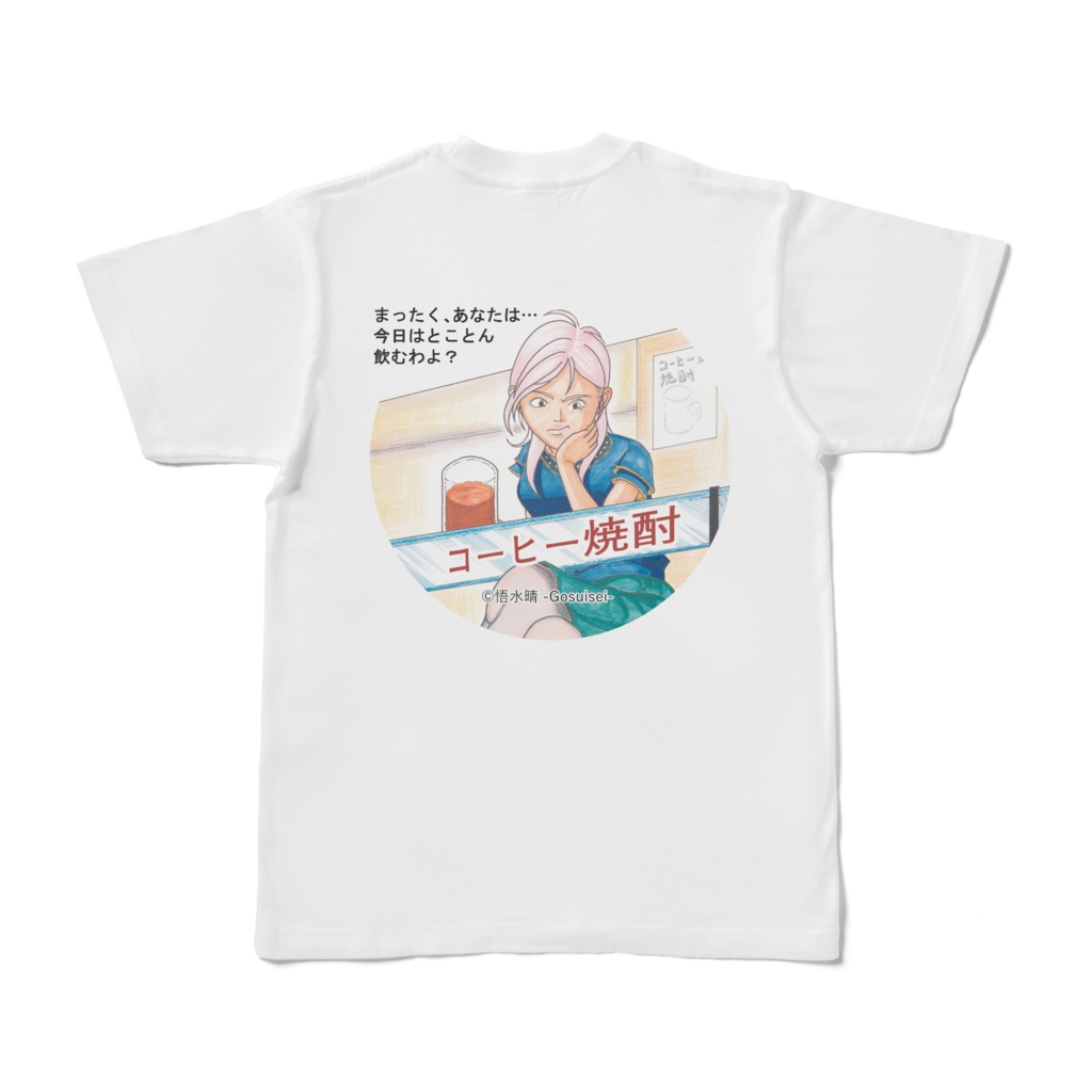 焼酎コーヒー ~素敵なおねえさんシリーズ~ 【受注生産】