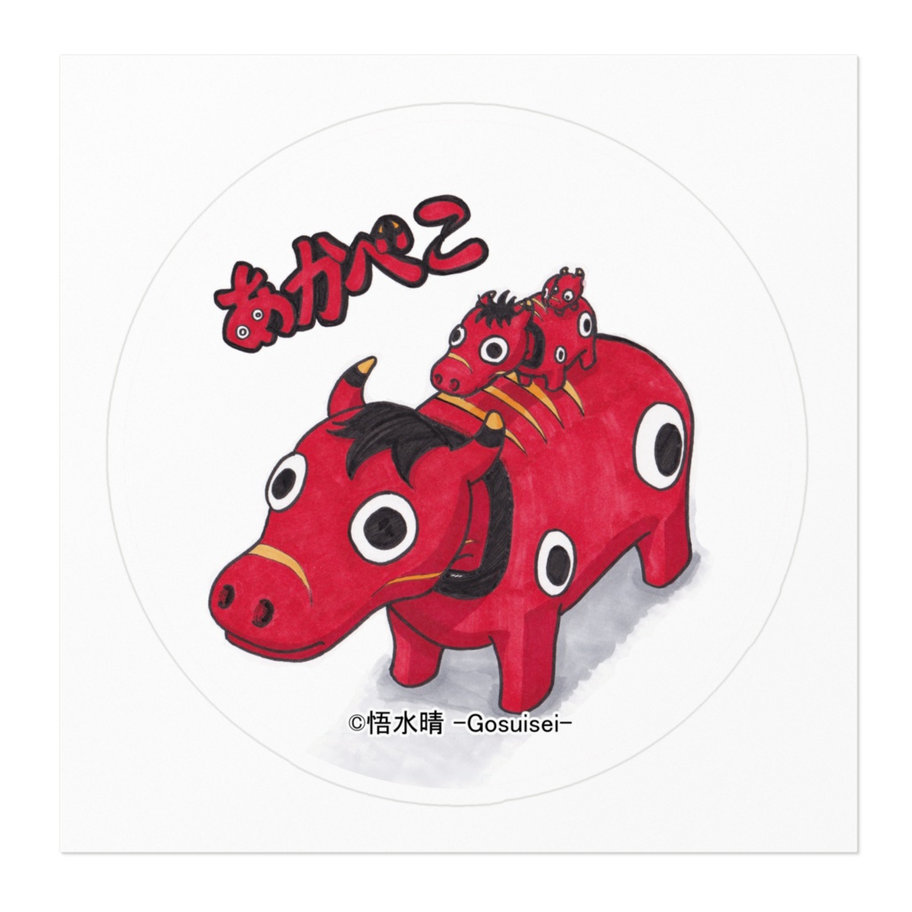 あかべこトリオ ステッカー 〇型 約85mm 【受注生産】