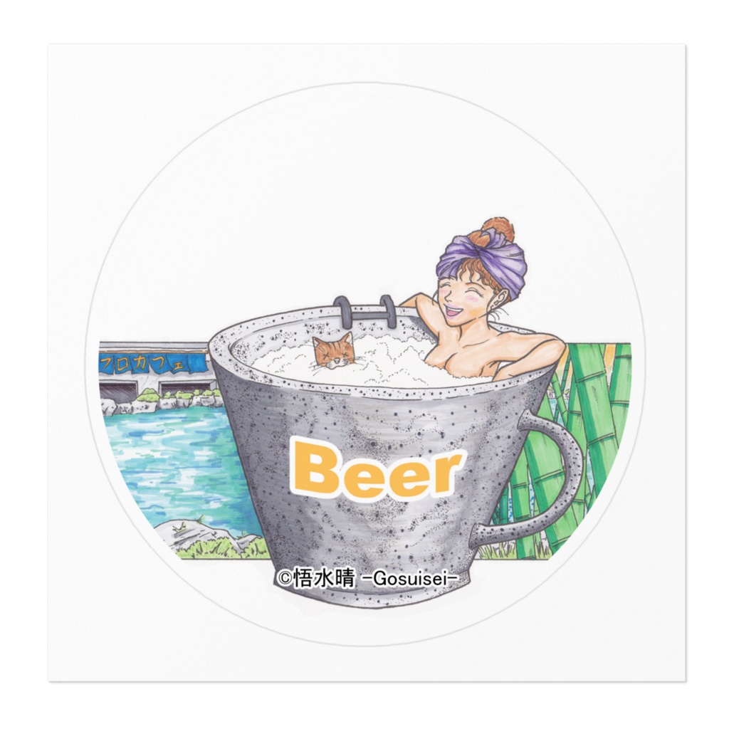 おふろカフェ ステッカー 〇型 約85mm ~素敵なおねえさんシリーズ~ 【受注生産】