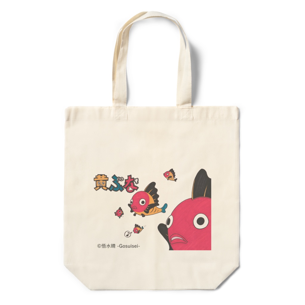 黄ぶな　エコバッグ　【受注生産】