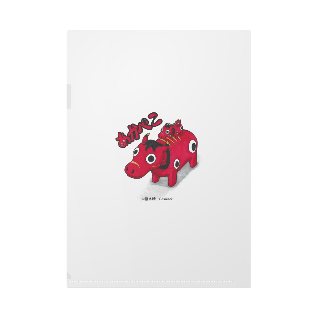 あかべこトリオ クリアファイル・A4サイズ 【受注生産】