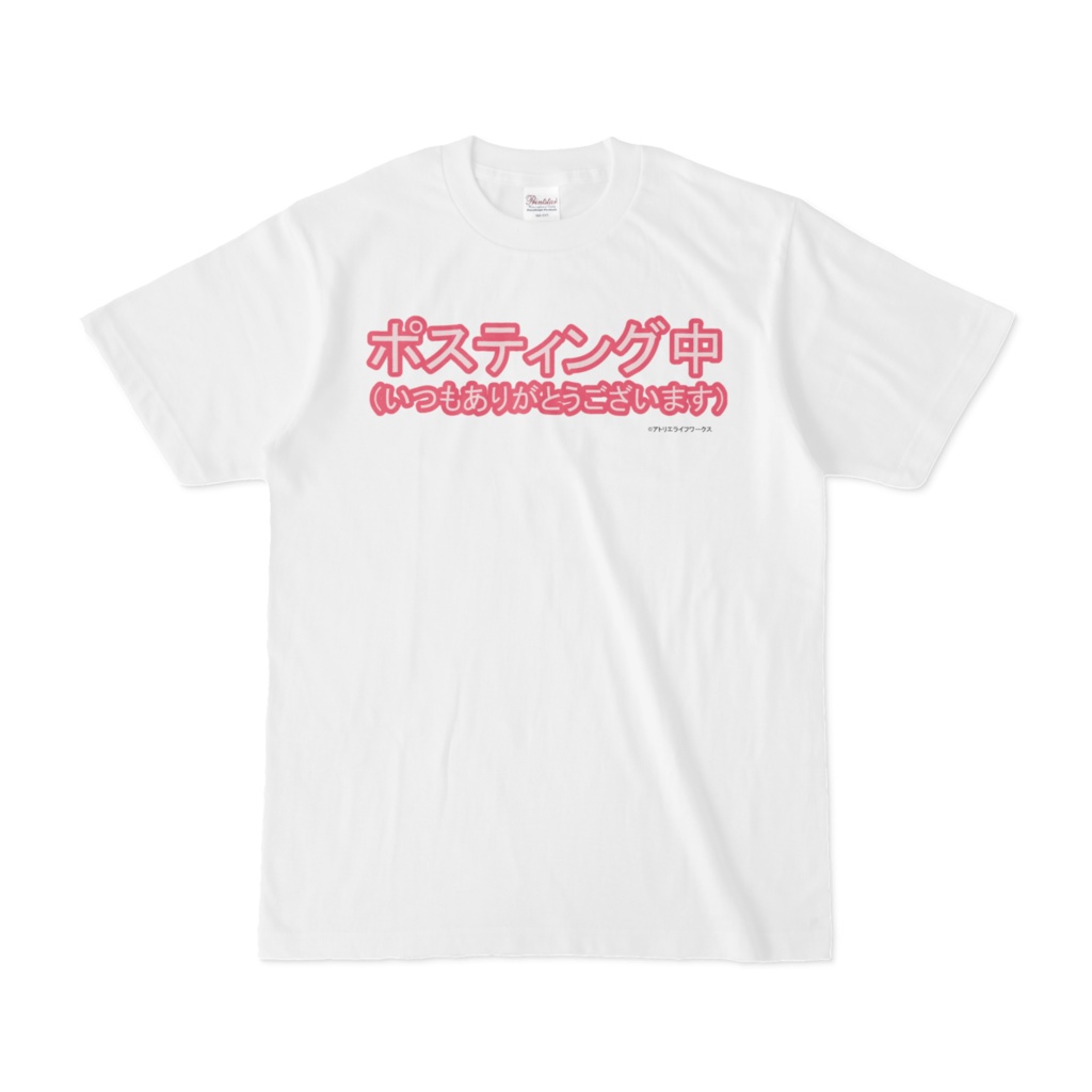 ポスティング中