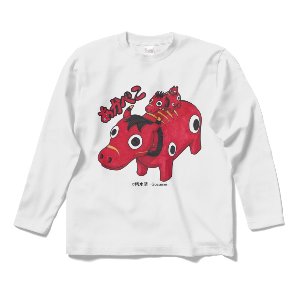 あかべこトリオ　ロングスリーブ