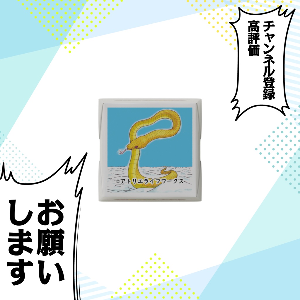 へび3種盛りDecoチョコ