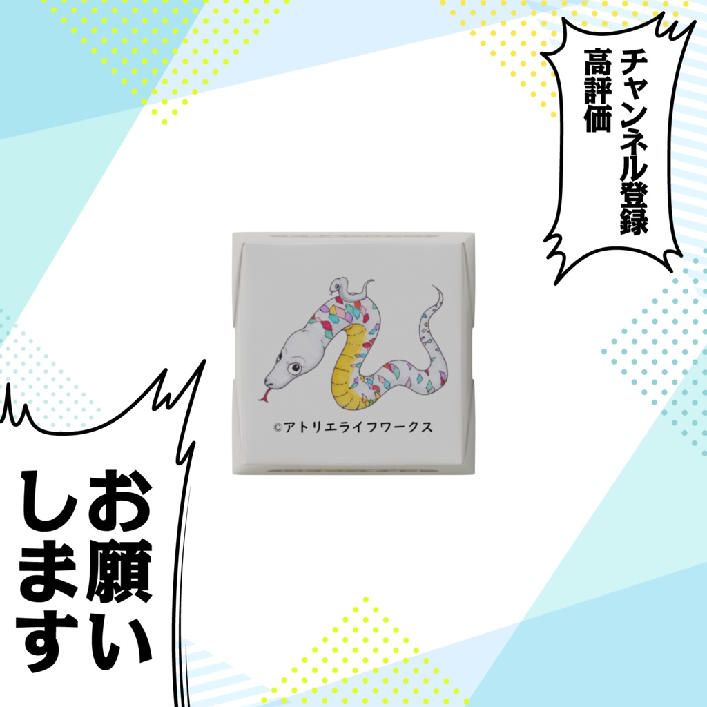 へび3種盛りDecoチョコ