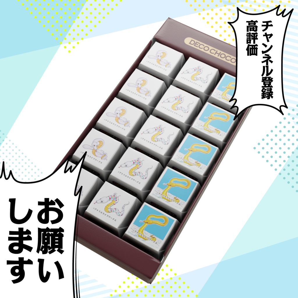 へび3種盛りDecoチョコ