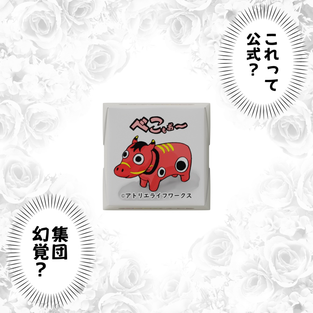 あかべこ3種盛りDecoチョコ