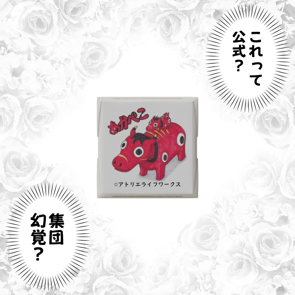 あかべこ3種盛りDecoチョコ