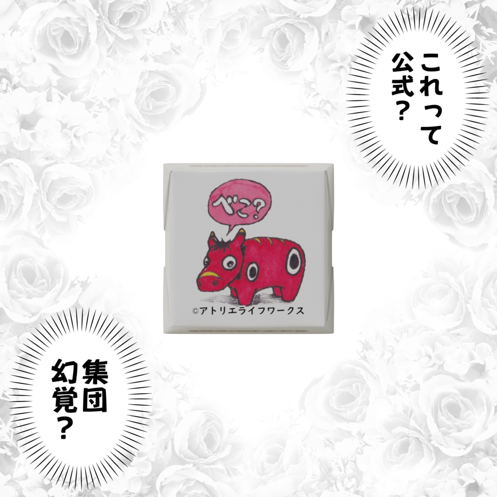 あかべこ3種盛りDecoチョコ