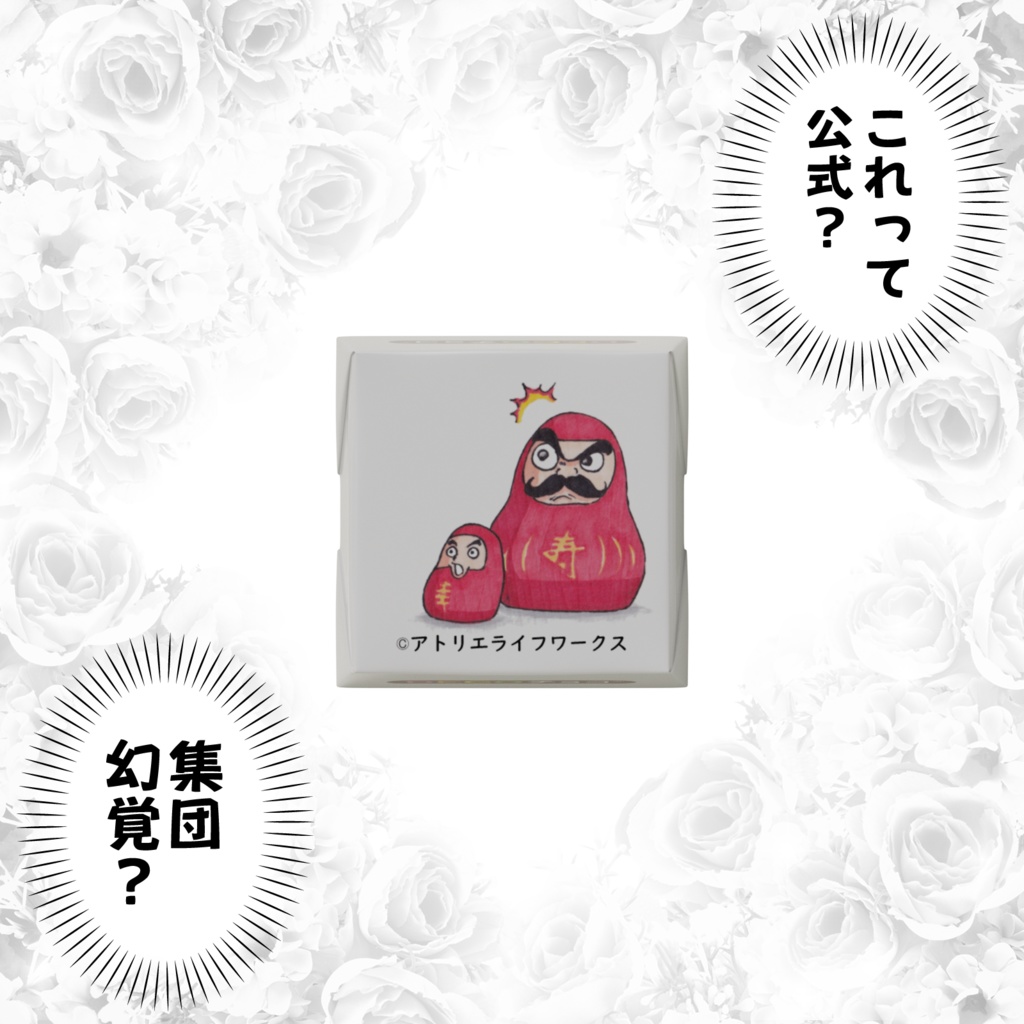 だるま3種盛りDecoチョコ