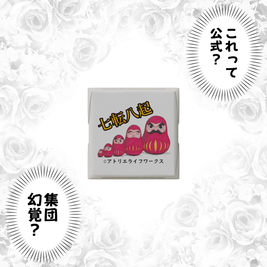 だるま3種盛りDecoチョコ