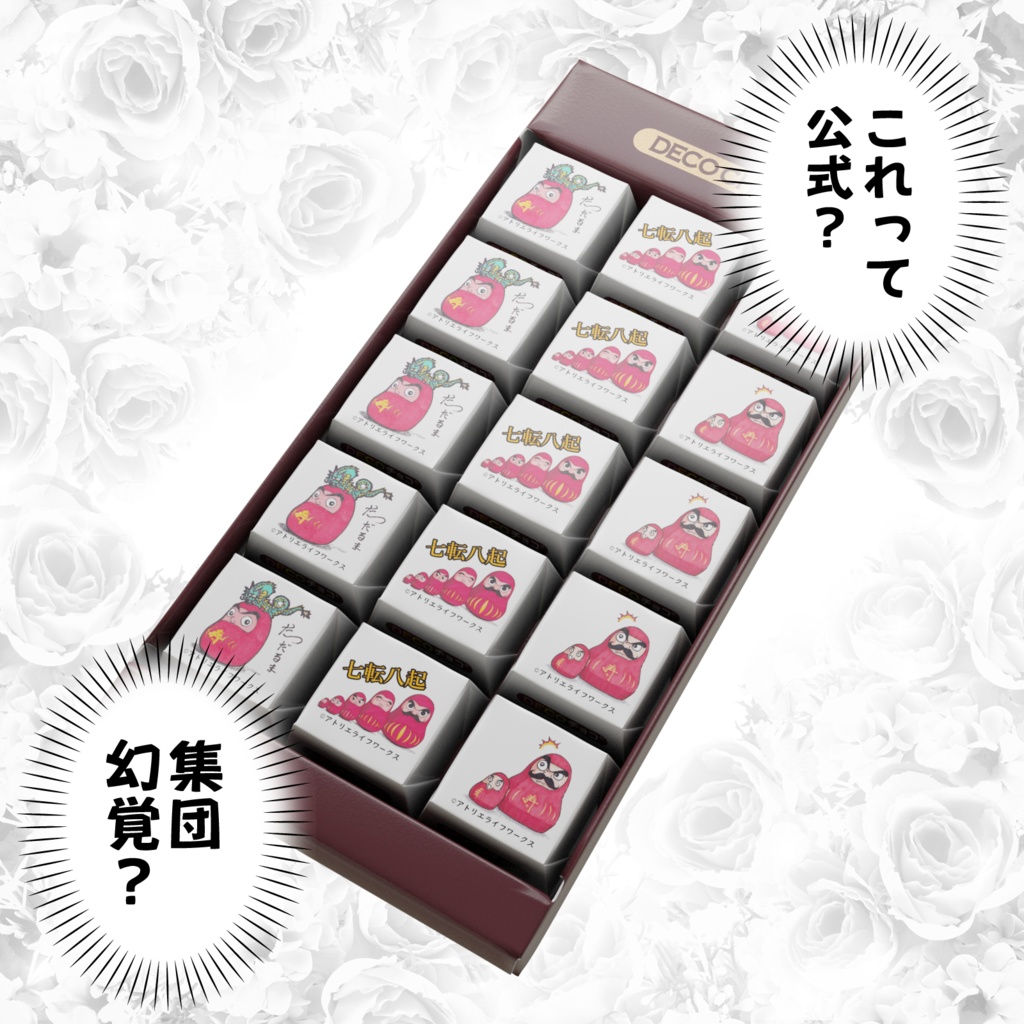 だるま3種盛りDecoチョコ