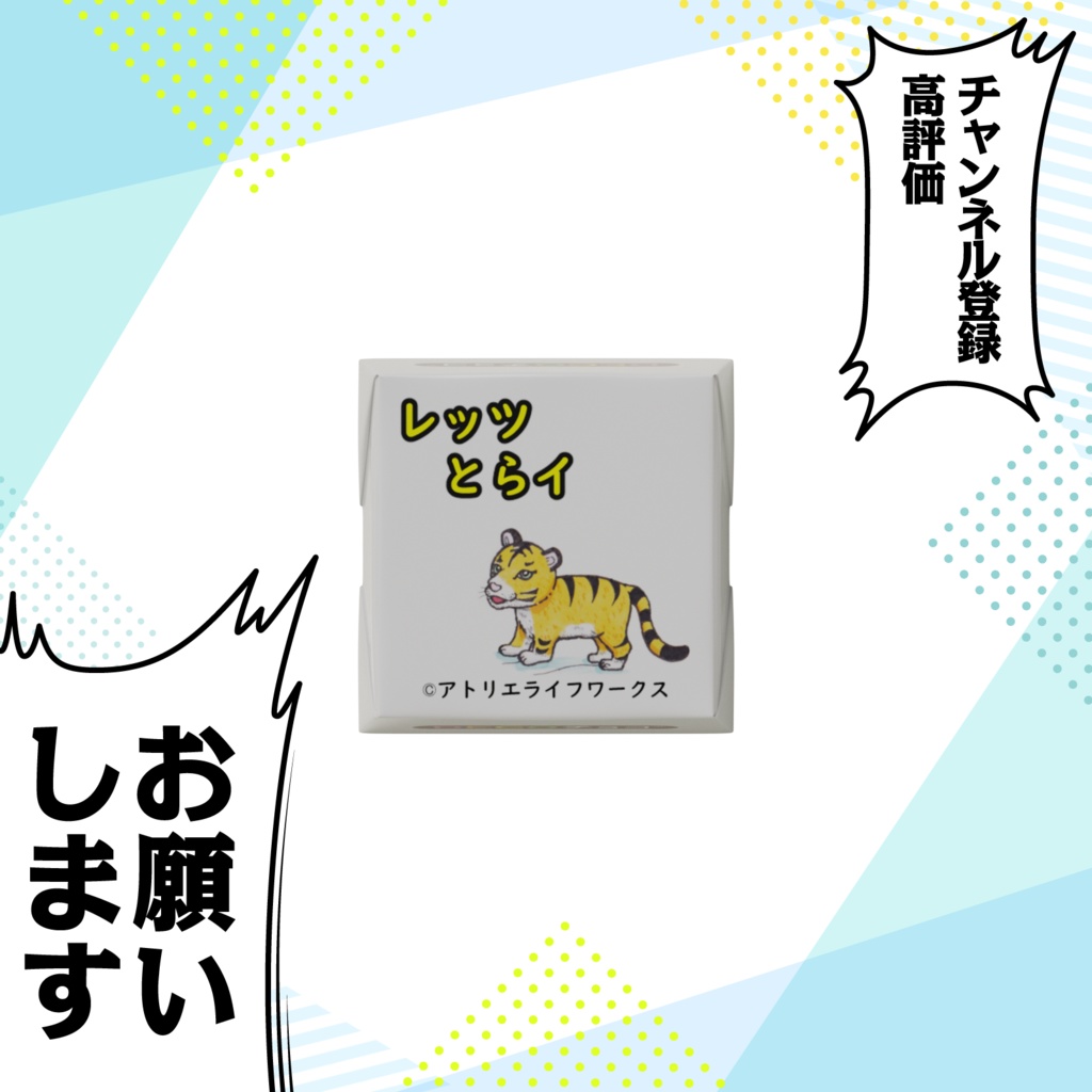 虎3種盛りDecoチョコ