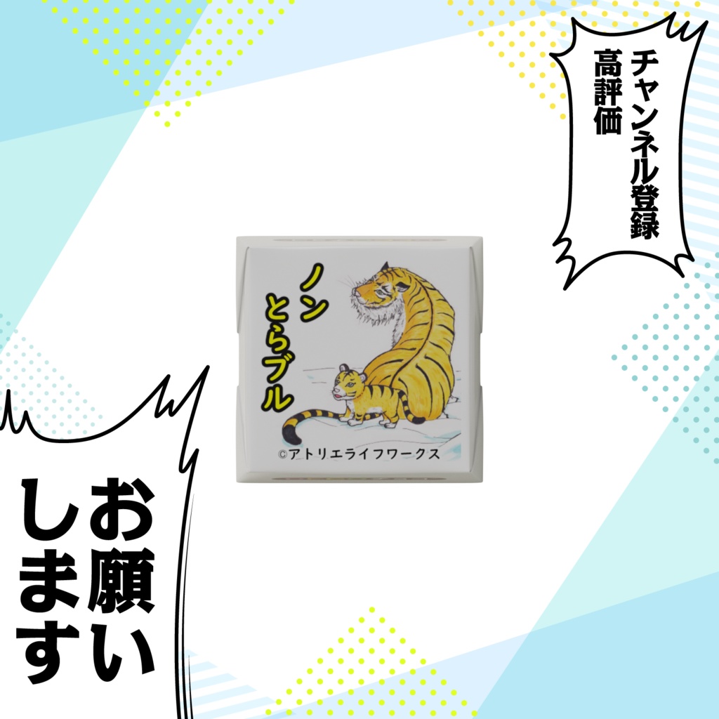 虎3種盛りDecoチョコ