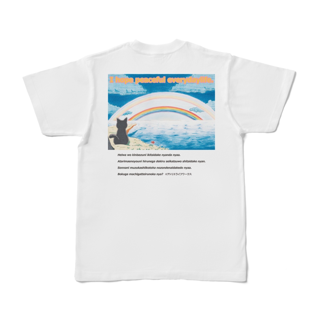 へいわん×虹の黒猫