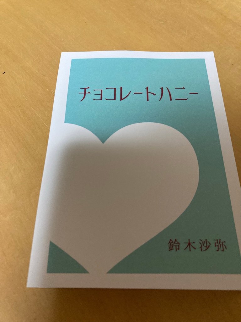 チョコレートハニー