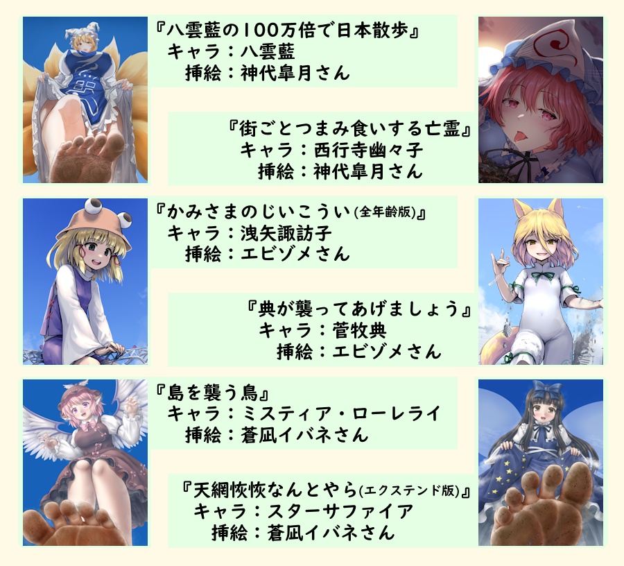 巨大娘ゲンソウ!