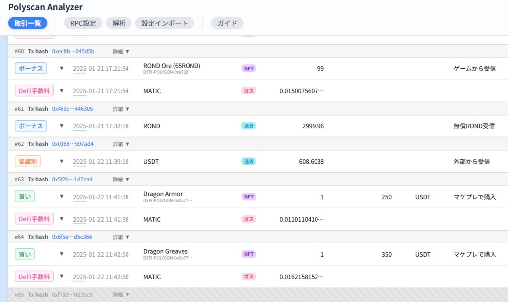 Polyscan_Analyzar（元素騎士オンラインのトランザクション解析ツール）