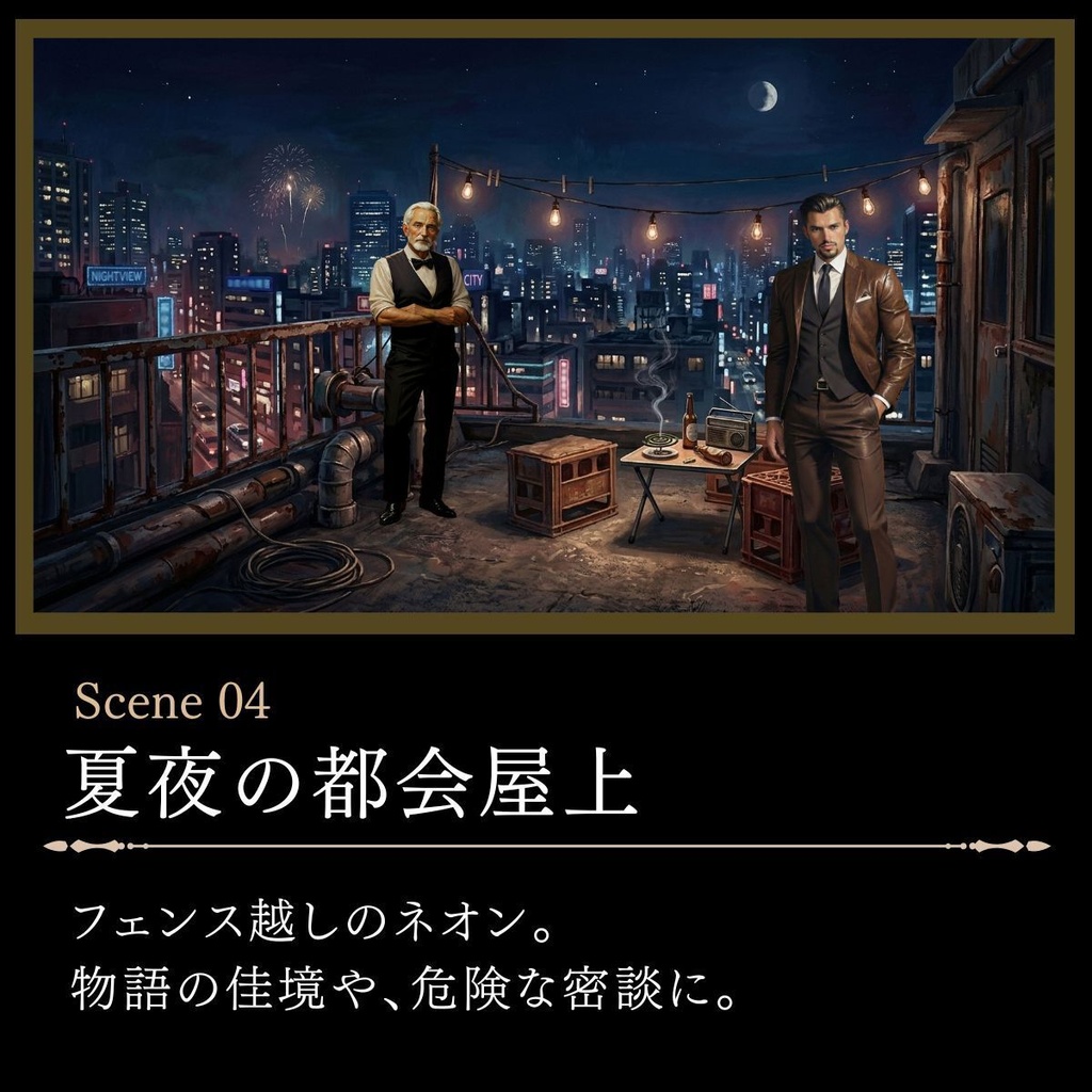 【TRPGシーン素材】ノワールシティ・シチュエーションスチル 4枚セット(油絵風/16:9)