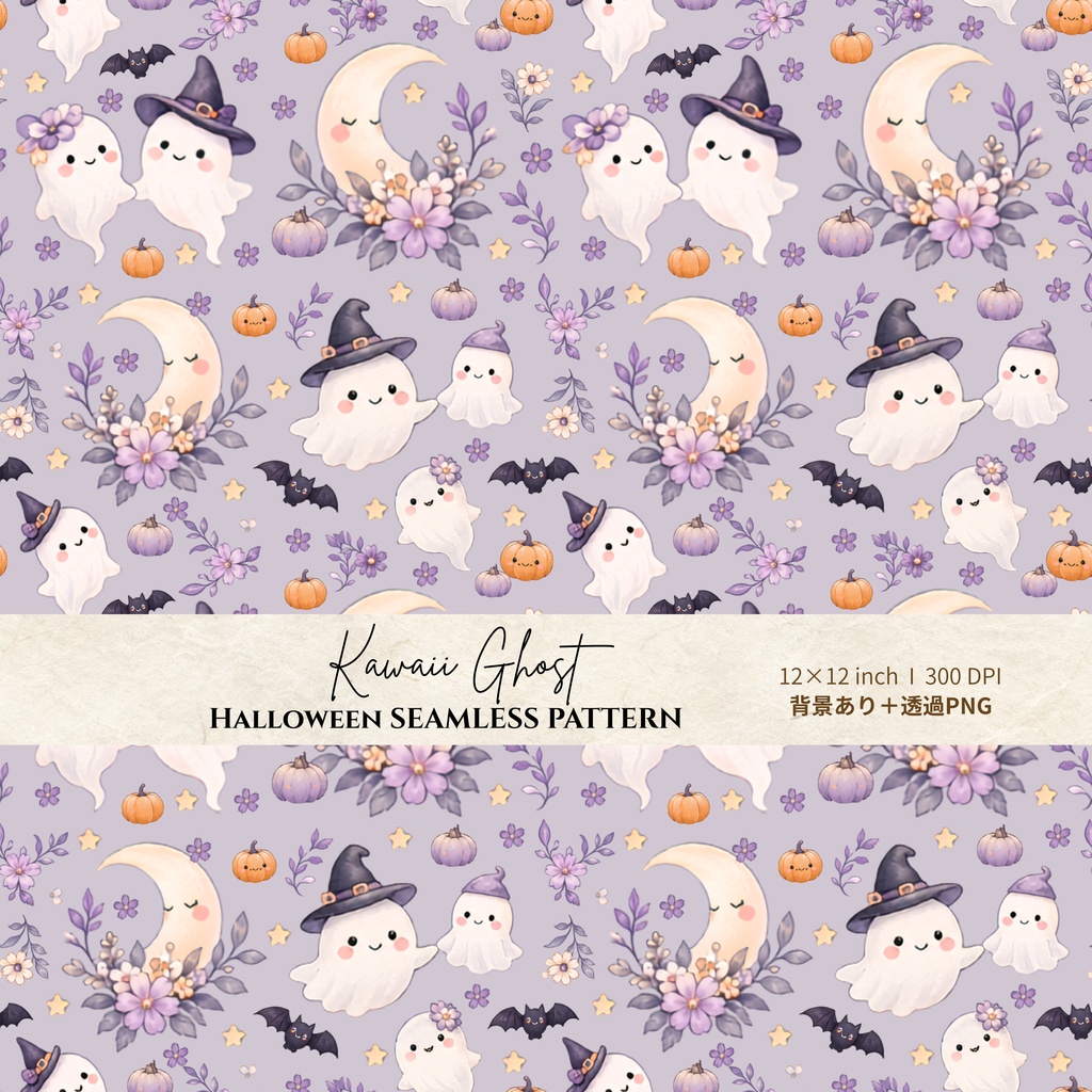かわいいゴーストのハロウィン シームレス背景素材｜背景あり＋透過PNG 2種