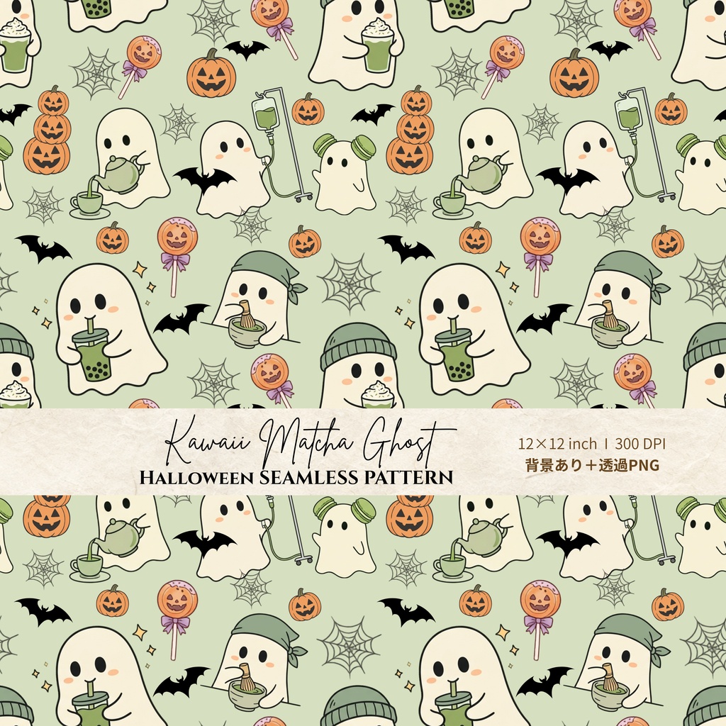 抹茶ゴーストのハロウィン シームレス背景素材｜背景あり＋透過PNG 2種