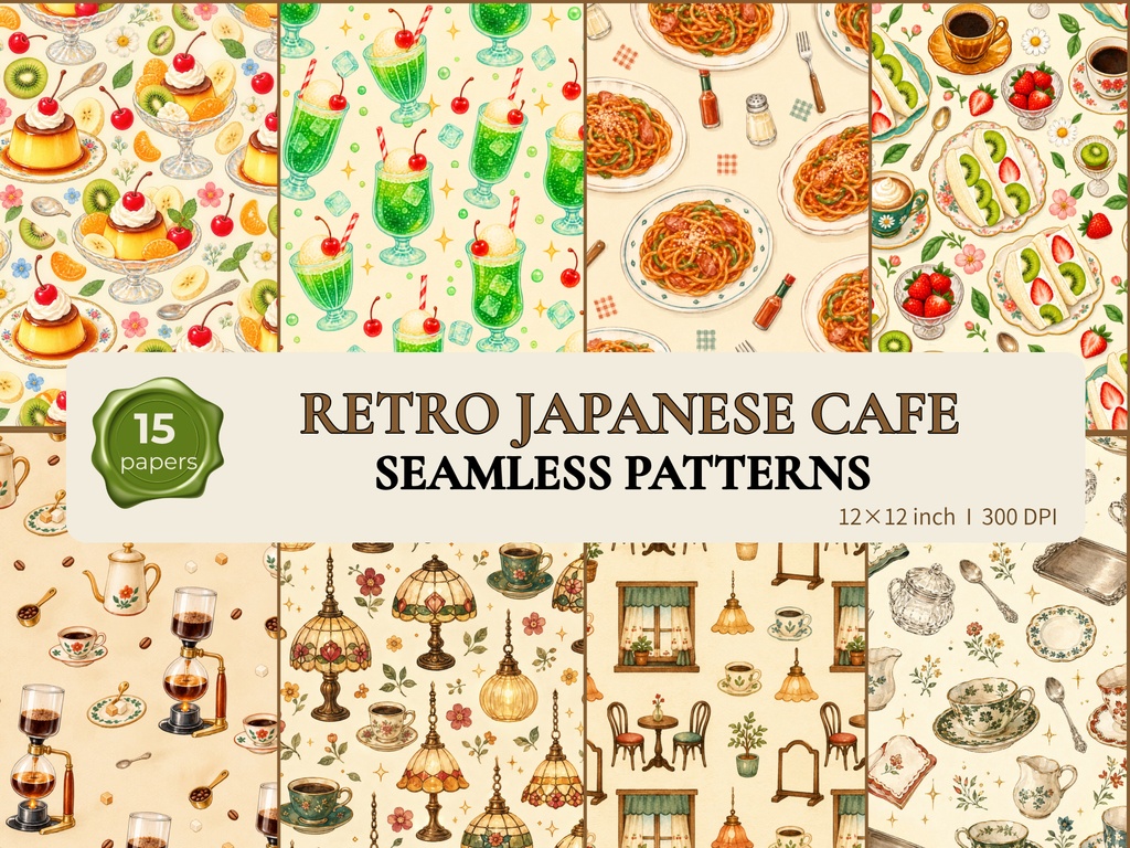 15種 昭和レトロ喫茶 シームレスデジタルペーパー｜レトロカフェ 背景素材