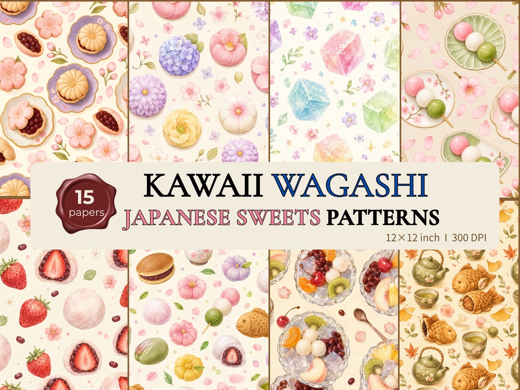 15種 かわいい和菓子 シームレスデジタルペーパー｜和風スイーツ 背景素材