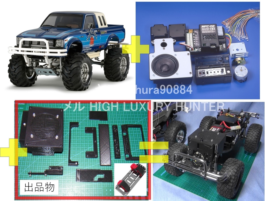 「MFC-02取付部品」タミヤ ハイラックス ブルーザー用 MFC-02取付部品」タミヤ ハイラックス ブルーザー用