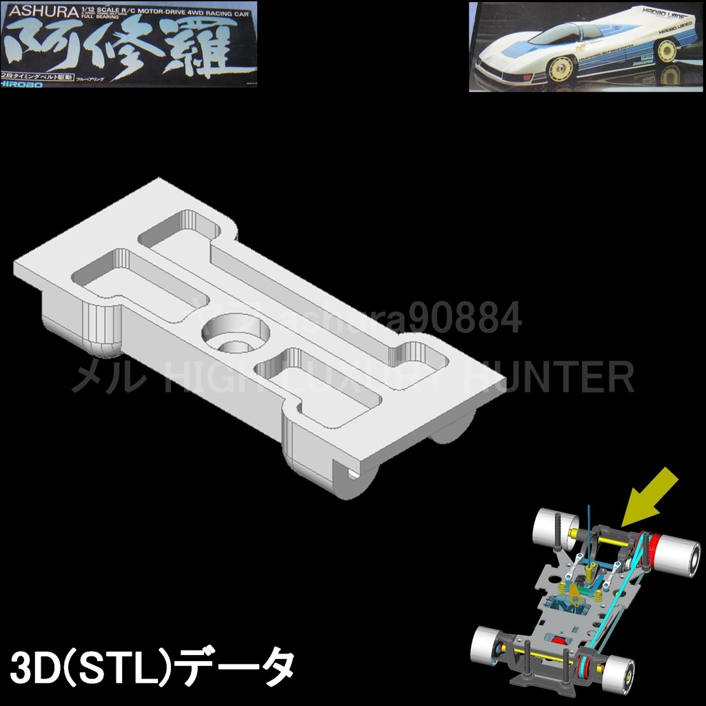 STLファイル『モーターマウント・中央』ヒロボー 阿修羅