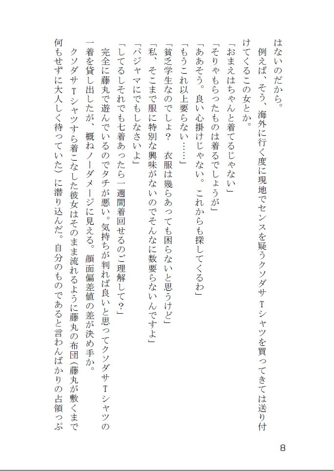 【書籍版】カルペ・ディエム