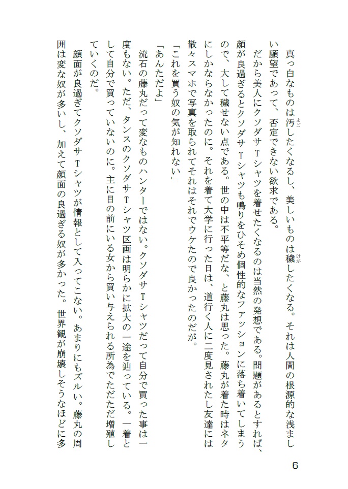 【書籍版】カルペ・ディエム