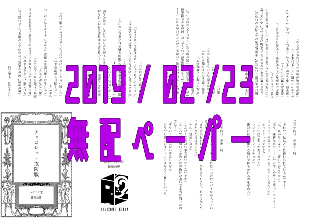 2020.02.23.ペーパー
