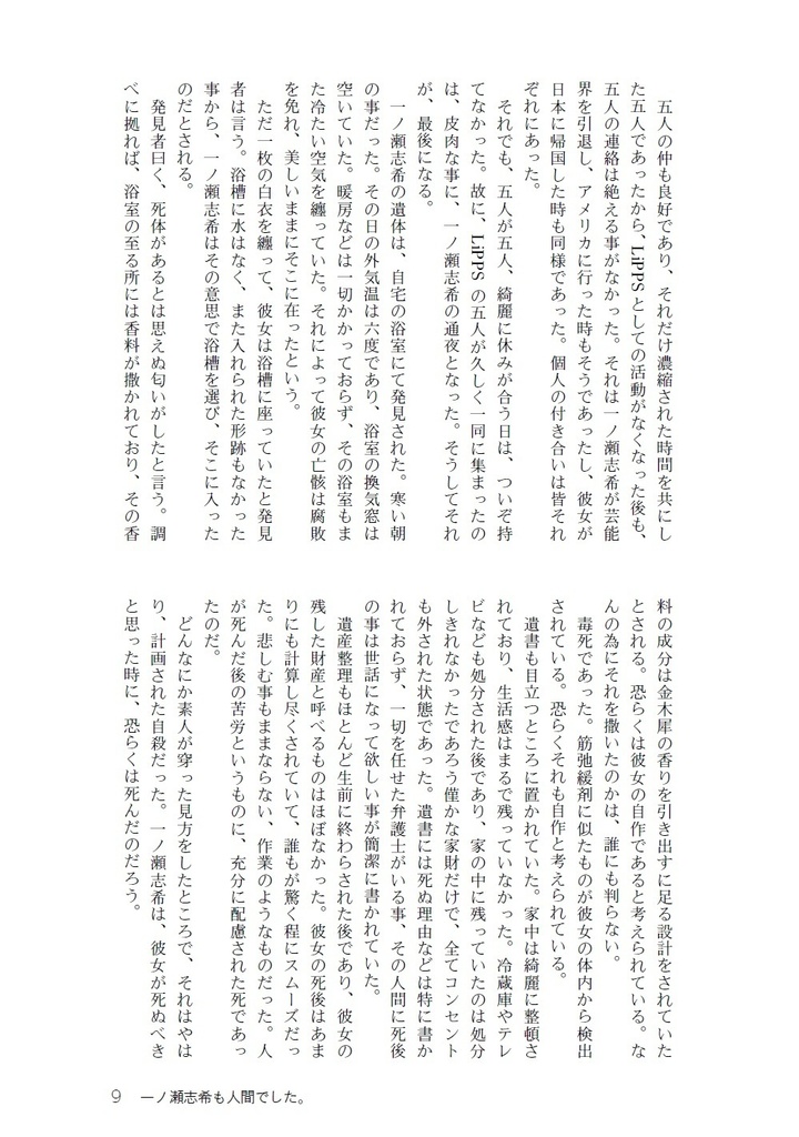 他でもないあなたの話