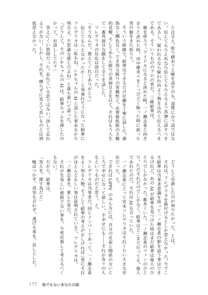 他でもないあなたの話