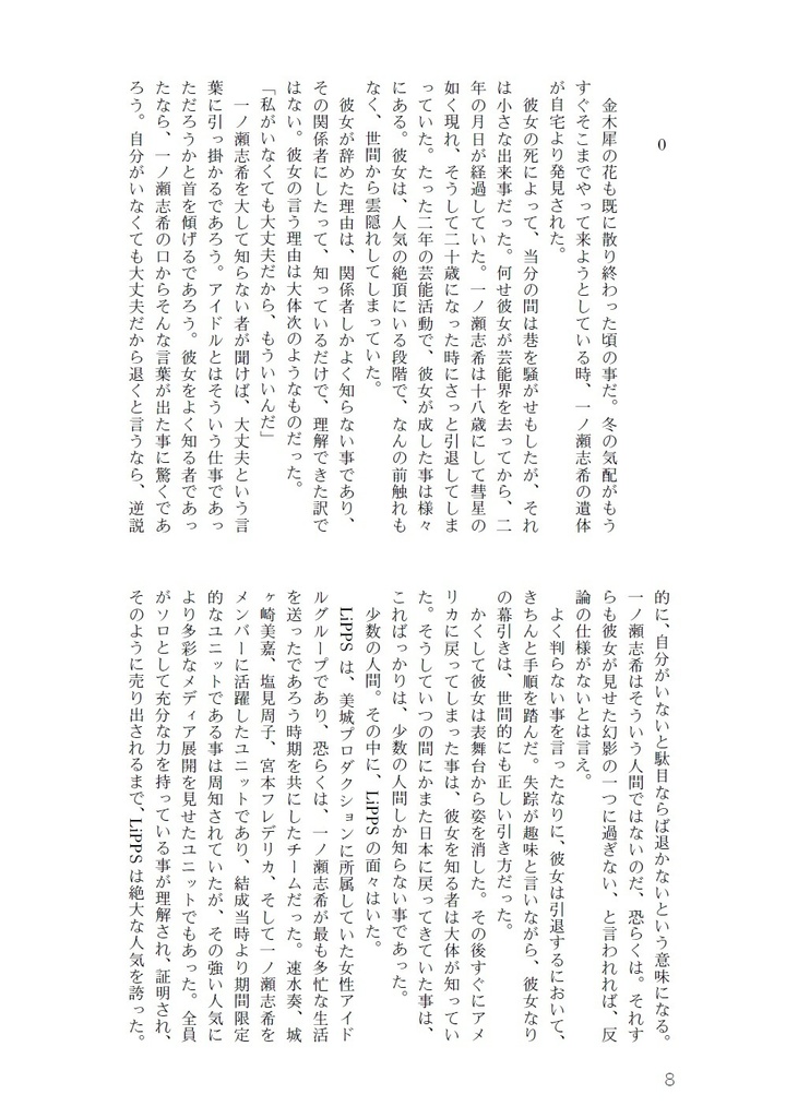 他でもないあなたの話