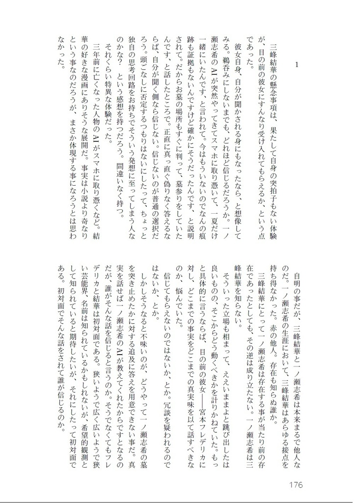 他でもないあなたの話