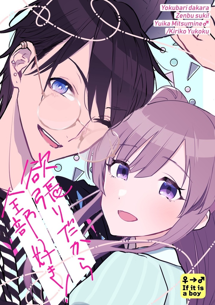 三峰♂と霧子♀の本