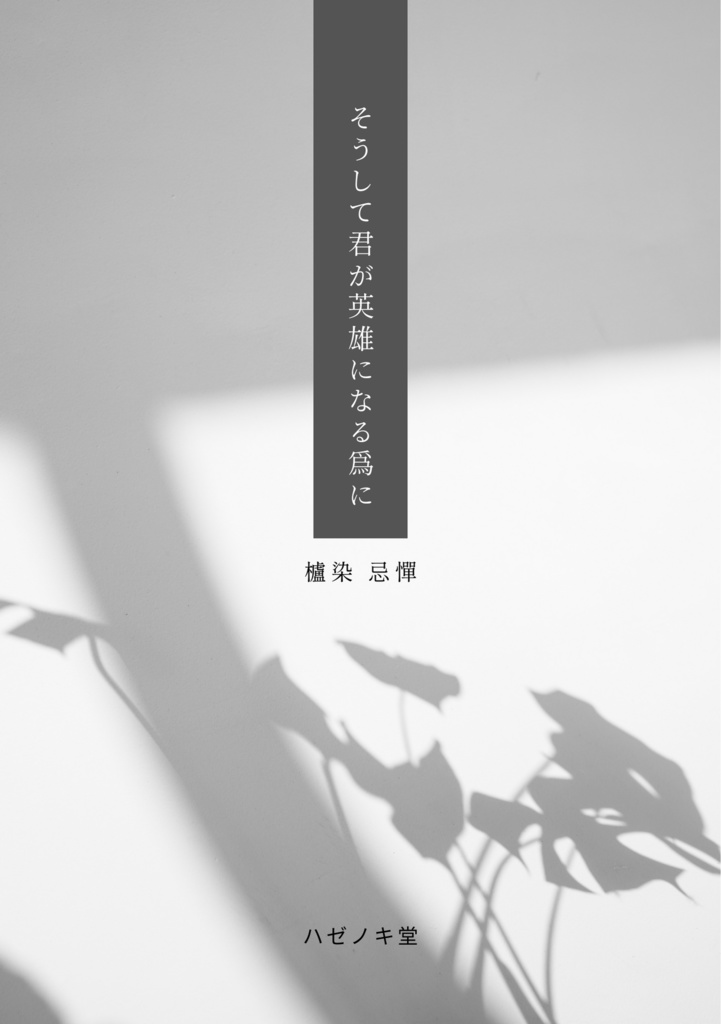 【DL版】そうして君が英雄になる為に【FGO】