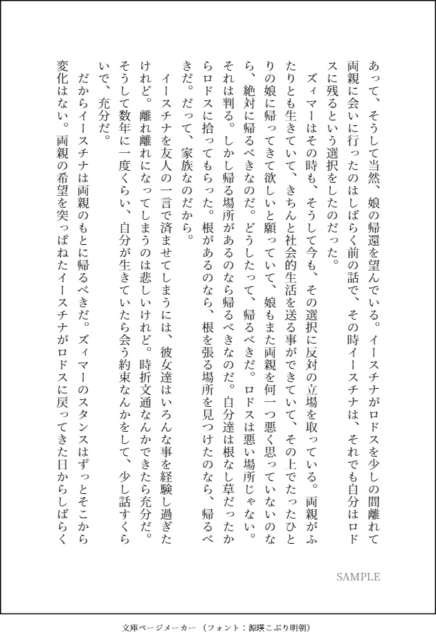 【書籍版】それってホントに私のせいか?【アークナイツ】