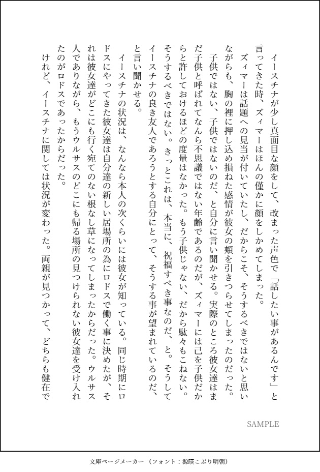 【書籍版】それってホントに私のせいか?【アークナイツ】