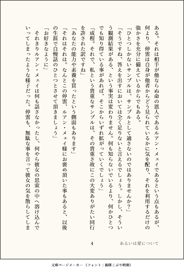 【書籍版】あるいは愛について【紹介文必読】