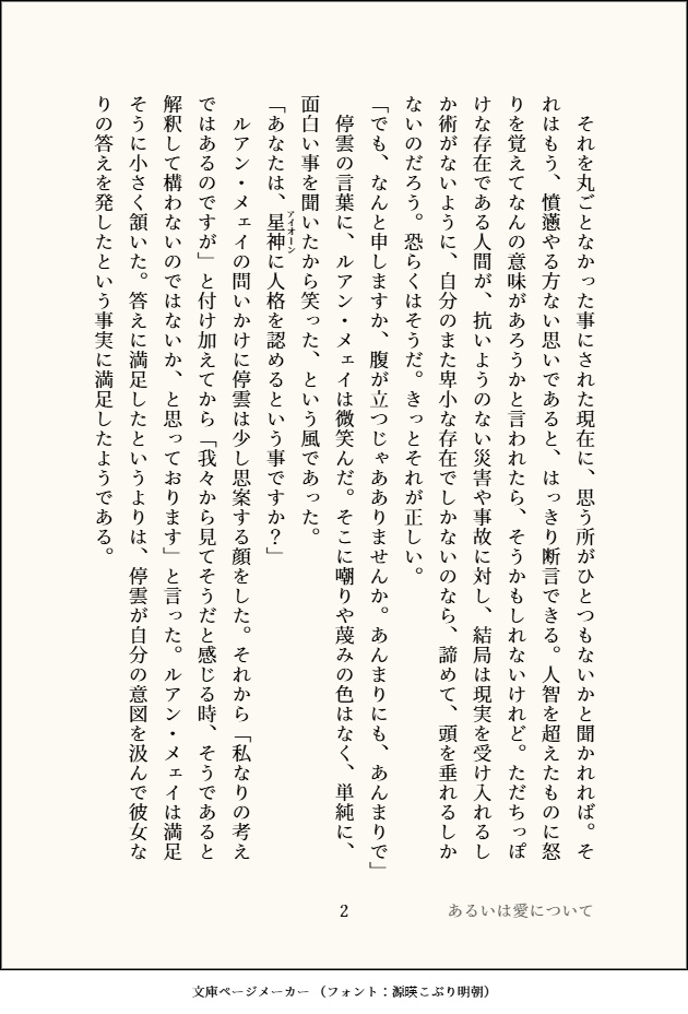 【書籍版】あるいは愛について【紹介文必読】
